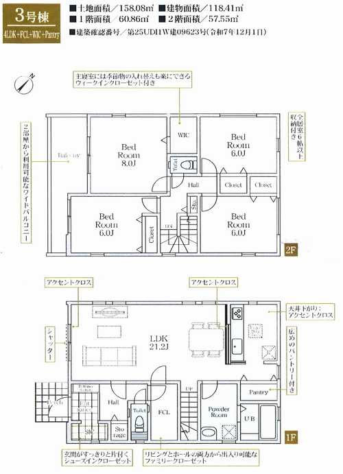 相模原市緑区大島3期　新築戸建全3棟　3号棟の間取り