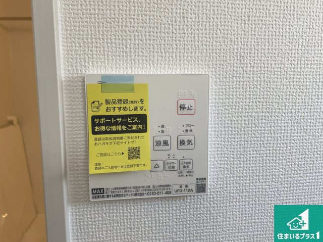 ★現地見学可能！★京都市西京区嵐山茶尻町　第2期　新築一戸建ての冷暖房・空調設備|浴室暖房乾燥機リモコン！浴室暖房・衣類乾燥・涼風・浴室換気、お風呂を快適・便利にする機能付き！暮らしに役立つ多彩な機能で一年中活躍します！