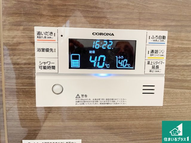 京都市西京区嵐山茶尻町　第2期　新築一戸建ての発電・温水設備|給湯器リモコン（浴室側）省エネタイプの給湯器でお湯はり・追い炊き自由自在！お子様から高齢者の方まで、みんなが操作しやすいボタン配置です。