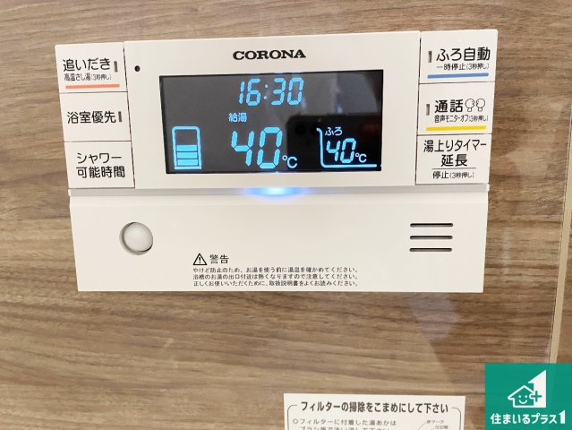 京都市西京区嵐山茶尻町　第2期　新築一戸建ての発電・温水設備|給湯器リモコン（浴室側）省エネタイプの給湯器でお湯はり・追い炊き自由自在！お子様から高齢者の方まで、みんなが操作しやすいボタン配置です。