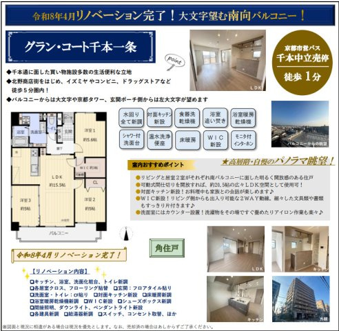 グラン・コート千本一条の間取り