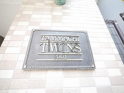 反町ツインズのその他