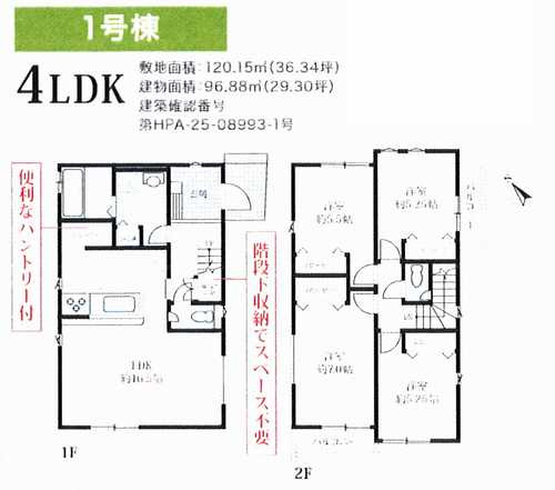 相模原市緑区下九沢16期　新築戸建全10棟　1号棟の間取り