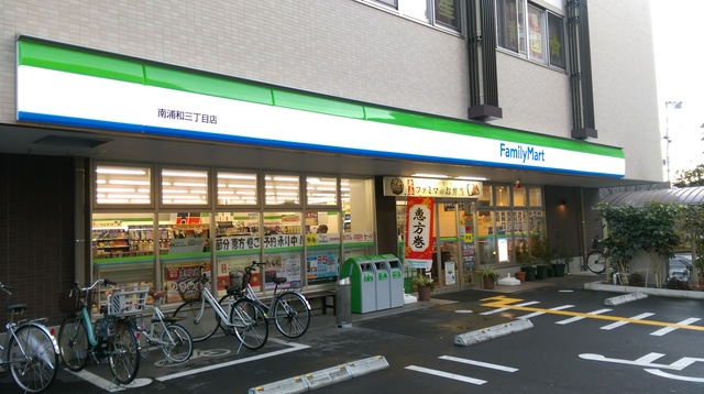 メゾンイシイのその他|ファミリーマート南浦和3丁目店