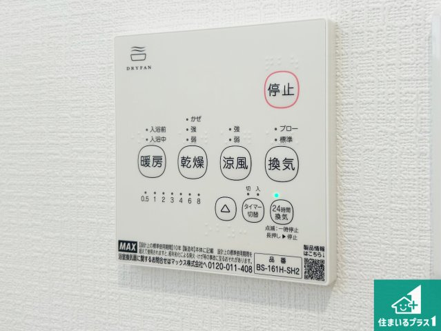 松原市小川　第4期　新築一戸建ての冷暖房・空調設備|暖房・冷房・乾燥・換気がボタン一つで簡単操作！