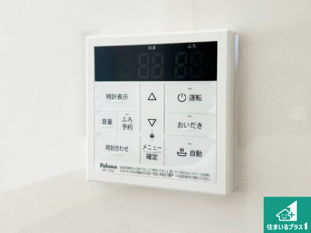 松原市小川　第4期　新築一戸建ての発電・温水設備|給湯器リモコン（LDK側）ボタン一つでお風呂のお湯はり・追い炊き可能！便利な呼び出し機能付き！表示文字が大きく読みやすい有機ＥＬを採用！どの角度からも見やすくなっています。