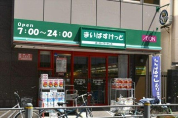 まいばすけっと新三河…まで680m