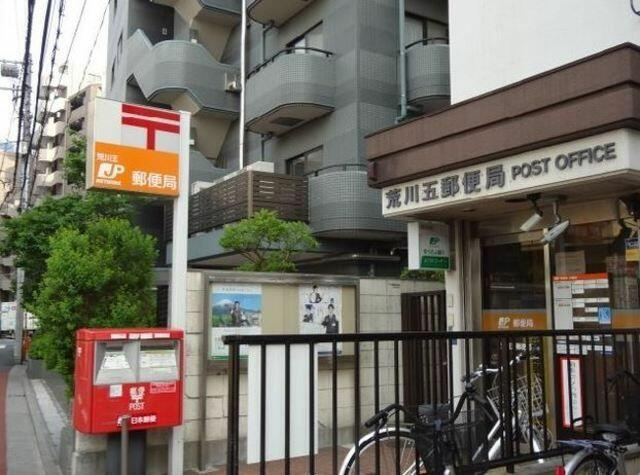 荒川五郵便局まで169m