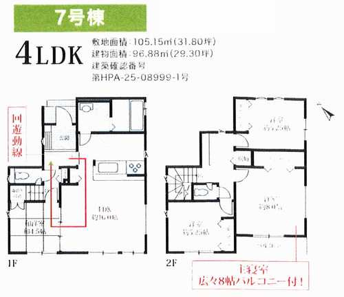 相模原市緑区下九沢16期　新築戸建全10棟　7号棟の間取り