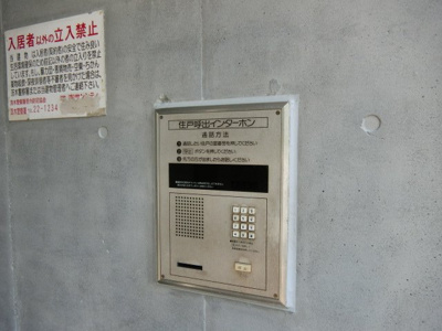 【その他共用部分】 | サンイーストパレス