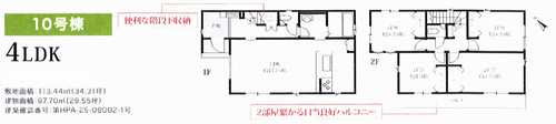 相模原市緑区下九沢16期　新築戸建全10棟　10号棟の間取り