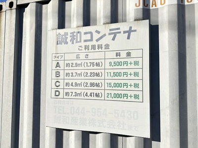 【収納】 | 誠和コンテナ 1.75帖 | 1.75帖分の広さ◇サイズ：奥行2,430×高2,590×幅1,200
