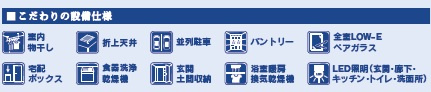 四街道市旭ケ丘2丁目4期【現地販売物件】の居間・リビング|建築施工例