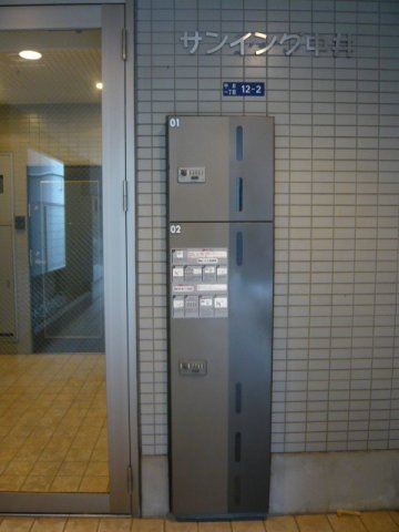 サンイング中井のその他共用部分