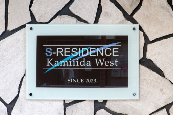 S-RESIDENCE上飯田Westの外観