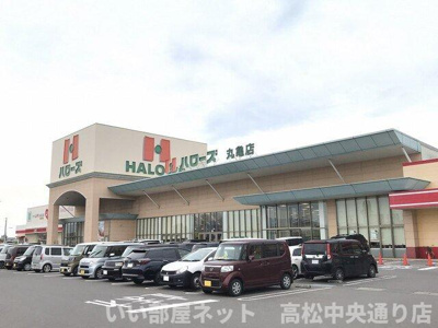 【周辺】 | 梨の木ハイツＢ | ハローズ丸亀店まで1400m