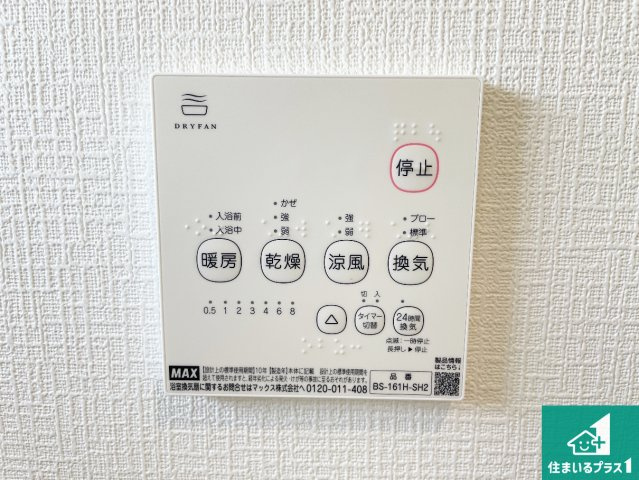 3(土)4(日)現地説明会！◆八尾市安中町　第2期　新築一戸建ての冷暖房・空調設備|浴室暖房乾燥機リモコン！浴室暖房・衣類乾燥・涼風・浴室換気、お風呂を快適・便利にする機能付き！暮らしに役立つ多彩な機能で一年中活躍します！