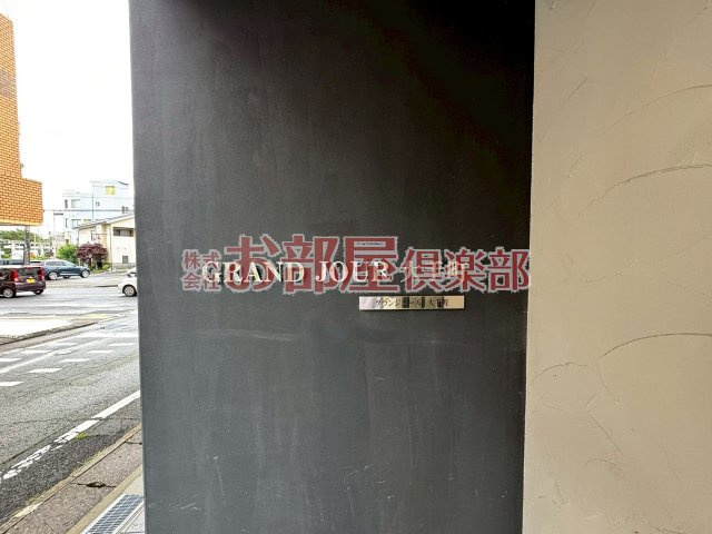 グランジュール大手町のその他