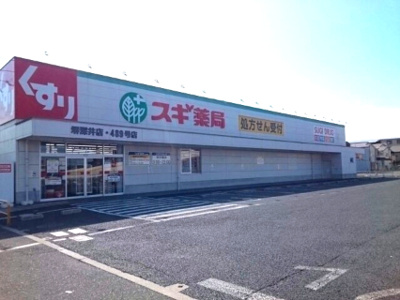 【周辺】 | ミディ | スギ薬局様まで580m
