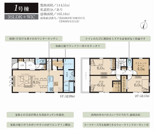 【仲介手数料０円】綾瀬市落合南2丁目　新築一戸建ての間取り|【仲介手数料０円】綾瀬市落合南2丁目　新築一戸建て