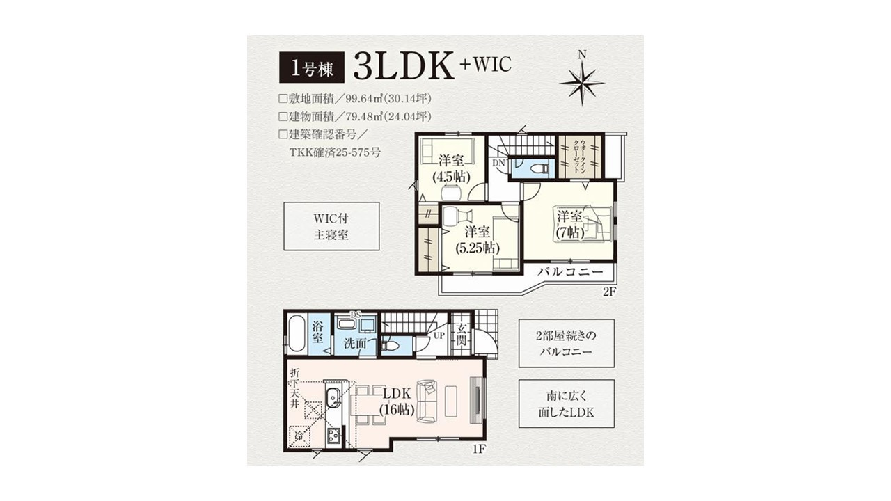 昭島市上川原町２期　１号棟の間取り