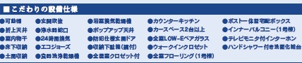 船橋市大穴南2丁目の設備