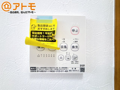【冷暖房・空調設備】 | 裾野市二ツ屋　中古一戸建て | 浴室乾燥機はお風呂場のカビ防止や雨の日の洗濯に役立ちます♪