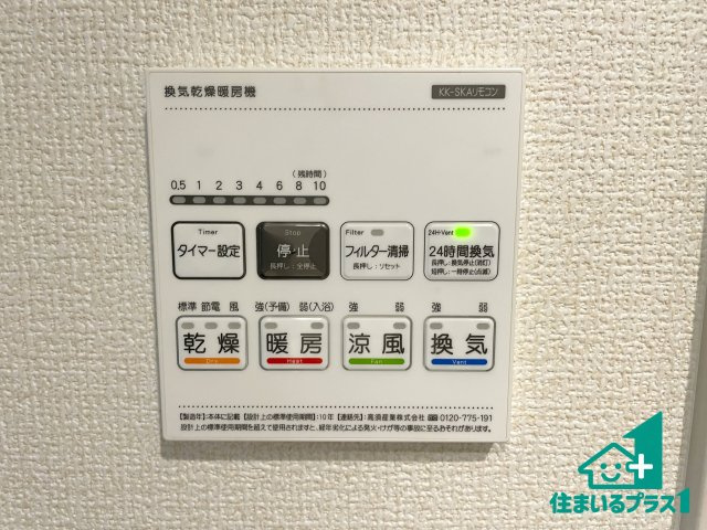 ★京都市西京区大枝北沓掛町　新築一戸建ての冷暖房・空調設備|浴室暖房乾燥機リモコン！浴室暖房・衣類乾燥・涼風・浴室換気、お風呂を快適・便利にする機能付き！暮らしに役立つ多彩な機能で一年中活躍します！