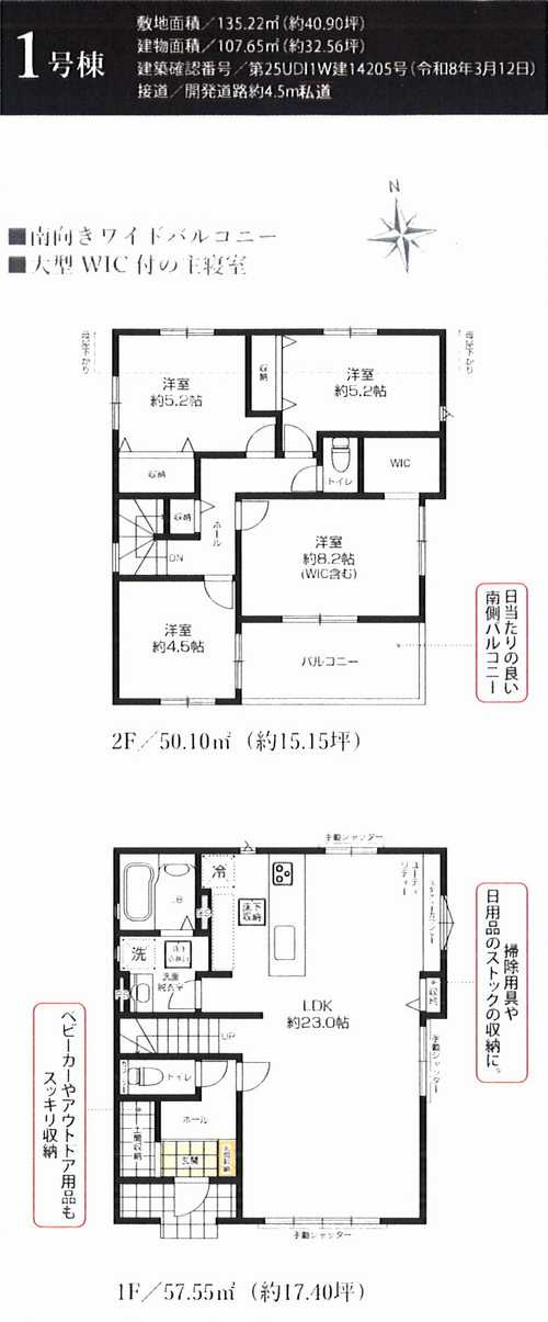 相模原市緑区相原2期　新築戸建全3棟　1号棟の間取り