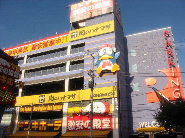 ドンキホーテパウ北…まで1000m