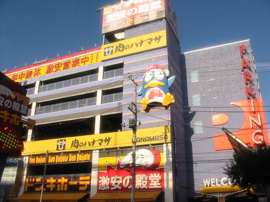 ドンキホーテパウ北…まで1000m