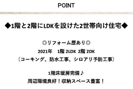 中古戸建　東松山市あずま町1-16-6の構造・工法・仕様
