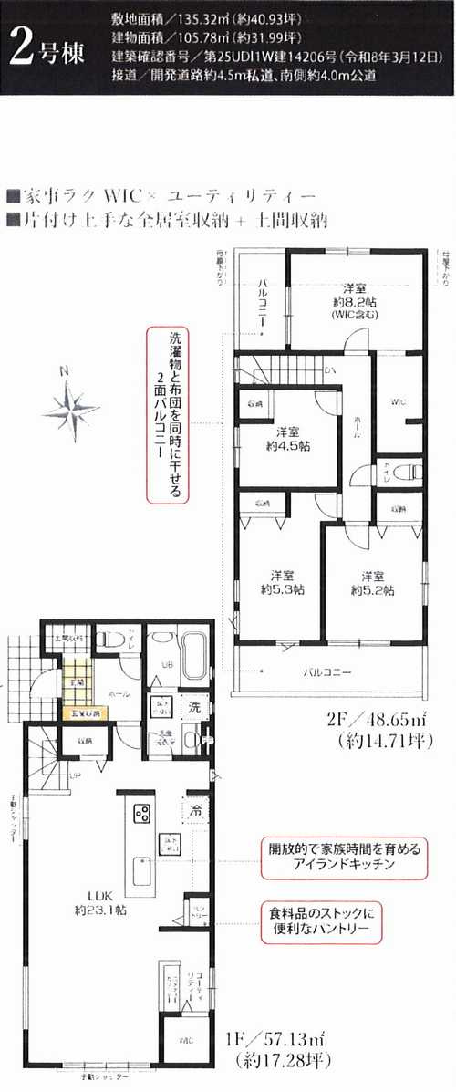 相模原市緑区相原2期　新築戸建全3棟　2号棟 の間取り