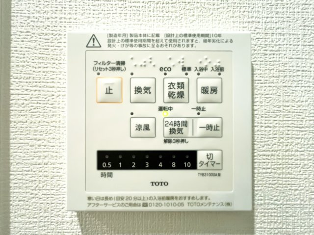 板橋区常盤台1丁目 全3棟 B号棟の浴室|【浴室乾燥機】
寒い冬場の入浴や雨に日のお洗濯に便利な浴室換気乾燥機が標準装備です