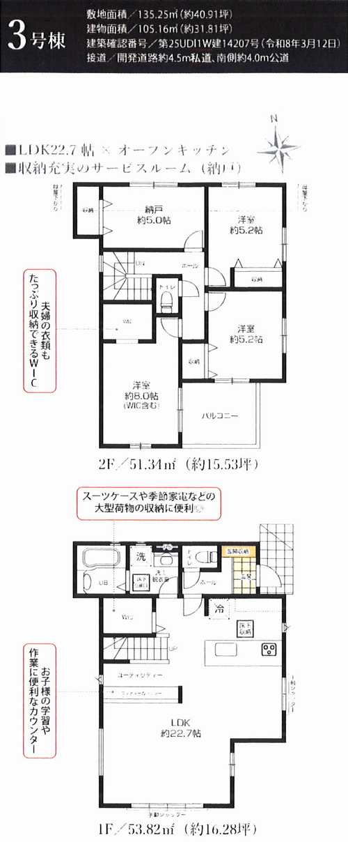 相模原市緑区相原2期　新築戸建全3棟　3号棟の間取り