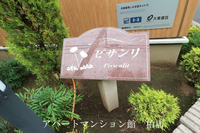 ピサンリのその他共用部分