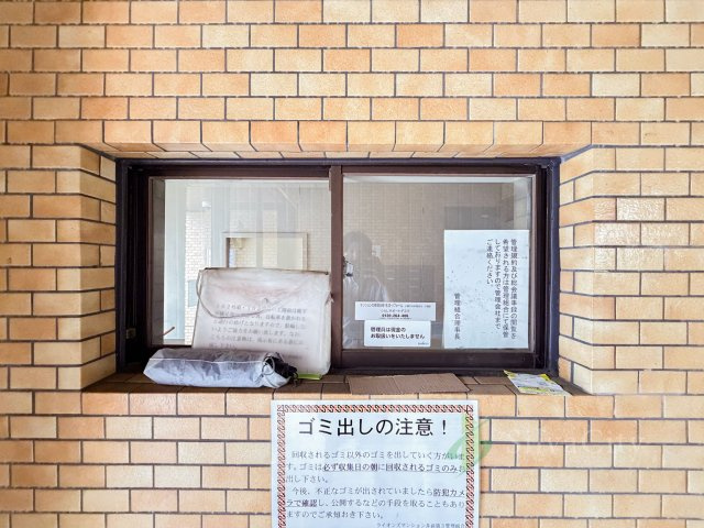 ライオンズマンション井荻第3の受付|管理人室