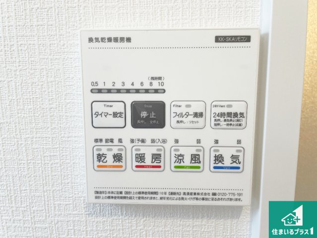 29日(土)30日(日)現地ご見学可能！　高槻市春日町　限定1邸の冷暖房・空調設備|浴室暖房乾燥機リモコン！浴室暖房・衣類乾燥・涼風・浴室換気、お風呂を快適・便利にする機能付き！暮らしに役立つ多彩な機能で一年中活躍します！