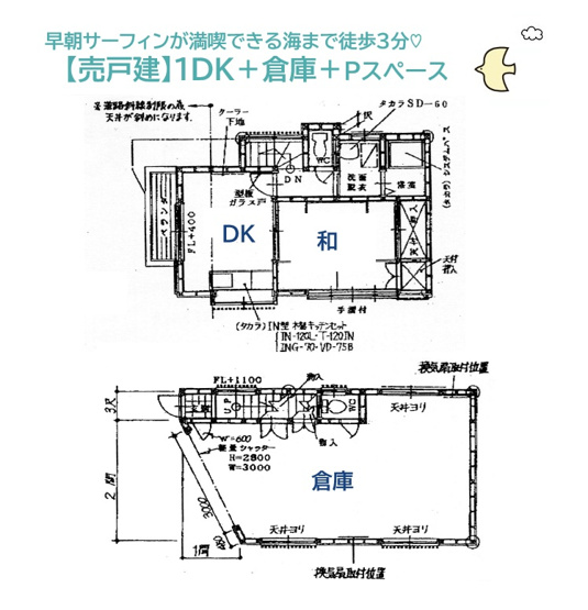 【間取り】 | 週末ごとに通って、気軽にマリンスポーツが楽しめる1LDK戸建物件！
１階倉庫はサーフボードの保管にもピッタリ！
２階居住空間は無駄のない設計・コンパクトな間取りが魅力的です♪