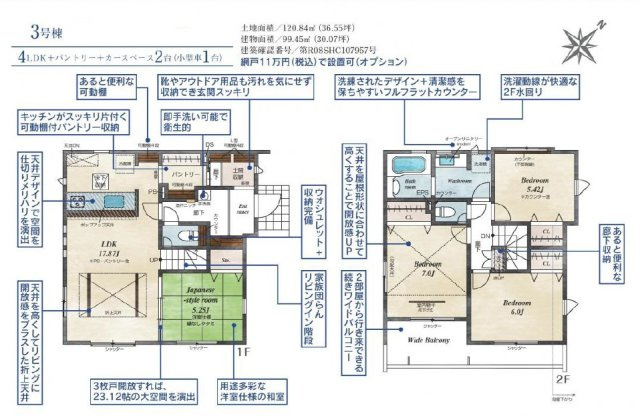 戸建 清瀬市下宿３丁目の間取り|3号棟