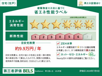 【省エネ性能ラベル】 | Shamaison堺三国ヶ丘