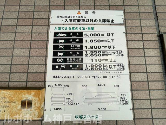 ロイヤルヒル神戸三ノ宮Ⅱのその他共用部分