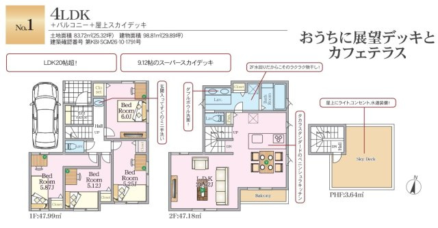 吉川市　大字保　新築戸建　全1棟の間取り|4LDK＋屋上スカイデッキを採用したデザイン住宅。20帖LDKや豊富な収納など、暮らしやすさにもこだわっています。