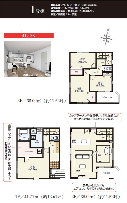 足立区千住元町　新築戸建て　全２棟