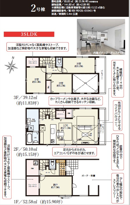 足立区千住元町　新築戸建て　全２棟
