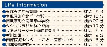 南風原町新川（全3棟）C号棟の周辺|周辺♪