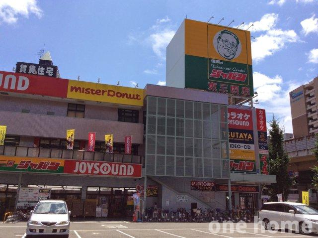 東三国2丁目建物付き土地の周辺|◆ジャパン東三国店 徒歩4分！