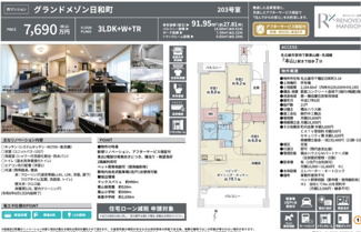  | 【グランドメゾン日和町】仲介手数料無料！東山小学校・東星中学校