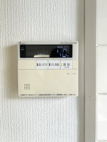 あしび野住宅の設備|給湯器、追い焚き機能付き