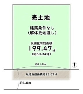 【土地図】 | 解体更地渡し　約６０坪の売土地 | 土地有効面積約６０坪のゆとりある敷地。間口が約１１．７ｍが魅力的です！